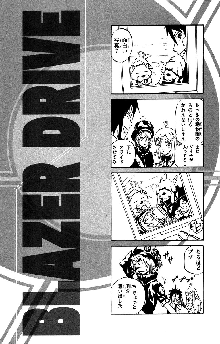 Blazer Drive Chapter 3 page 4 - Chapter 3: Starting Mission