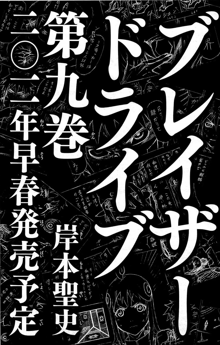 Blazer Drive Chapter 30 page 47 - Chapter 30