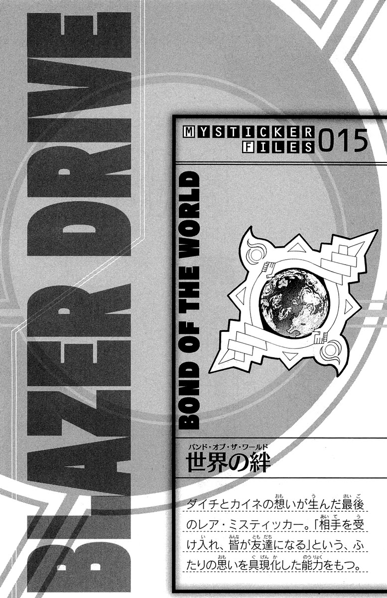 Blazer Drive Chapter 33 page 44 - Chapter 33: Bond of the World