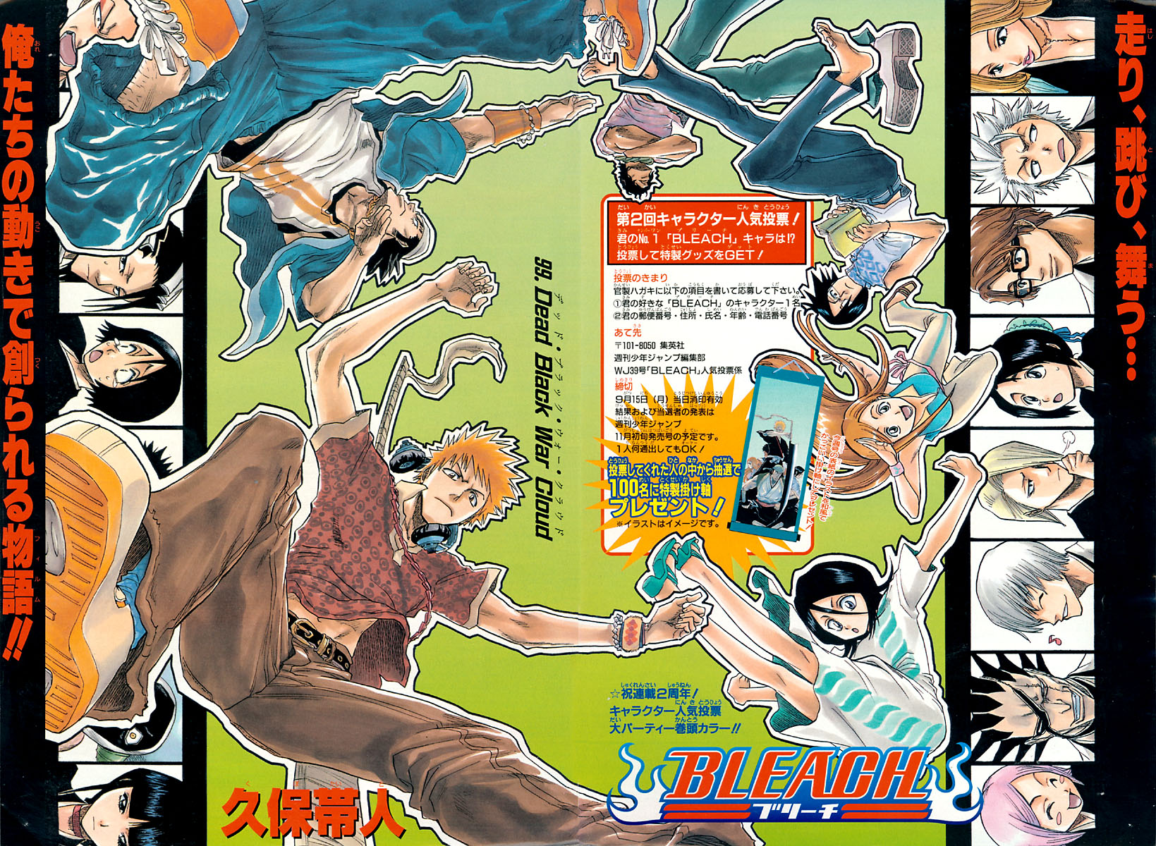 Bleach Chapter 107.5 page 19 - Chapter 107.5: A Wonderful Error