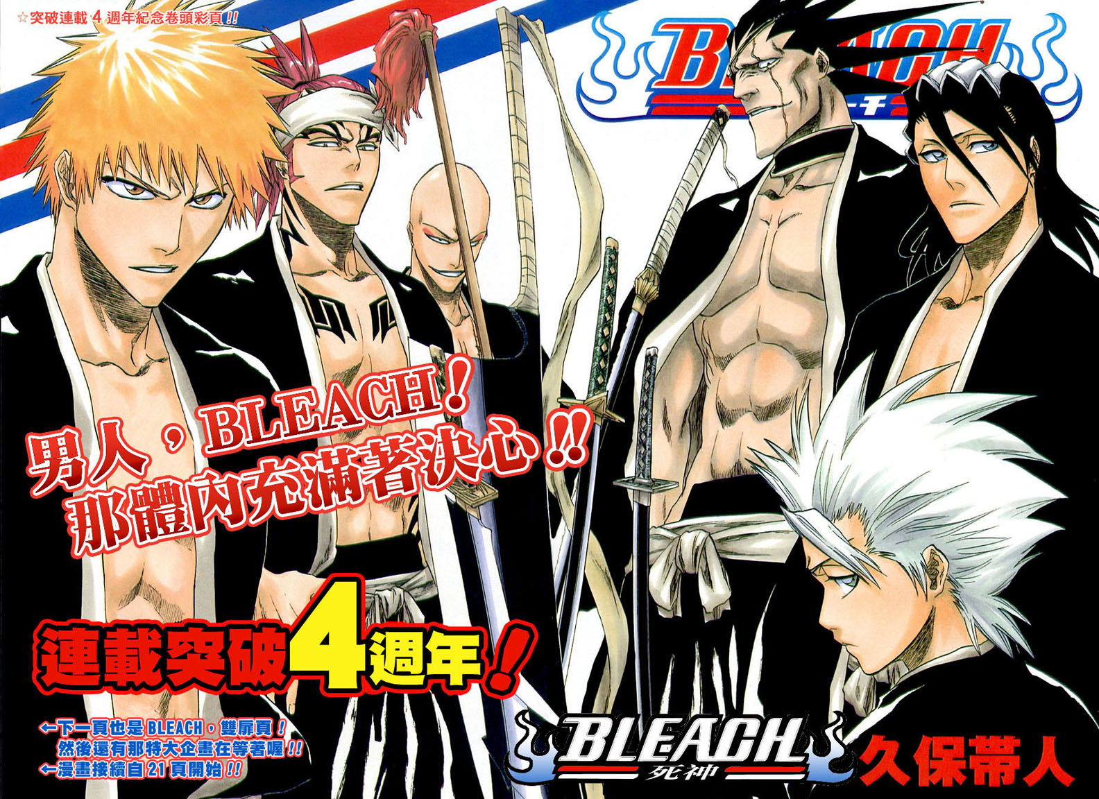 Bleach manga, chapter 193, page 3 of 22