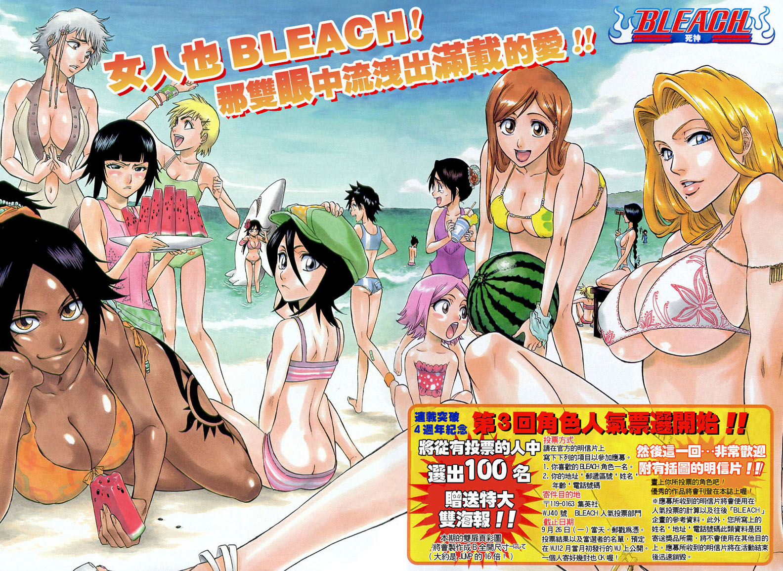 Bleach manga, chapter 193, page 4 of 22