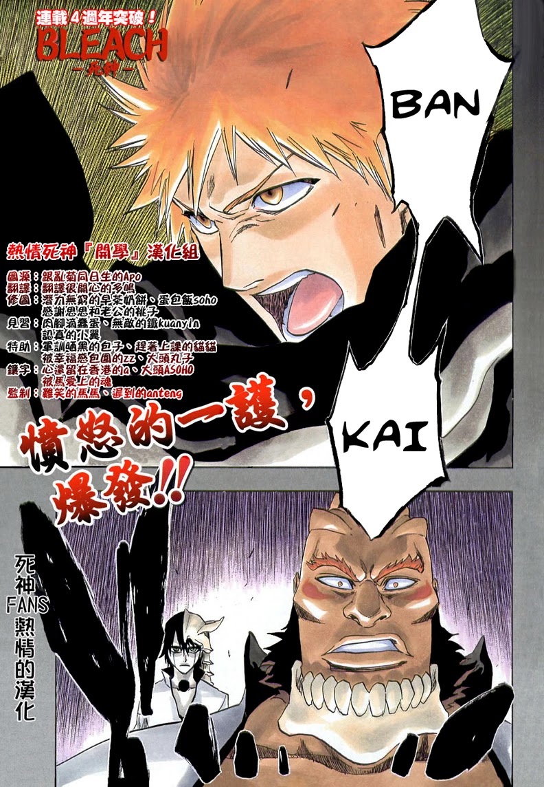 Bleach manga, chapter 193, page 5 of 22