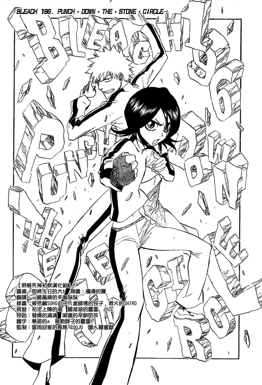Bleach manga, chapter 196, page 7 of 20