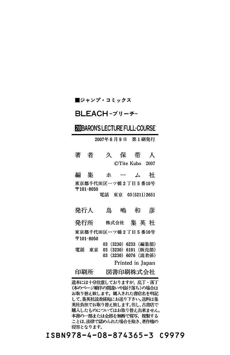 Bleach manga, chapter 251, page 21 of 26