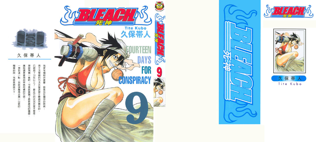 Bleach manga, chapter 71, page 1 of 25