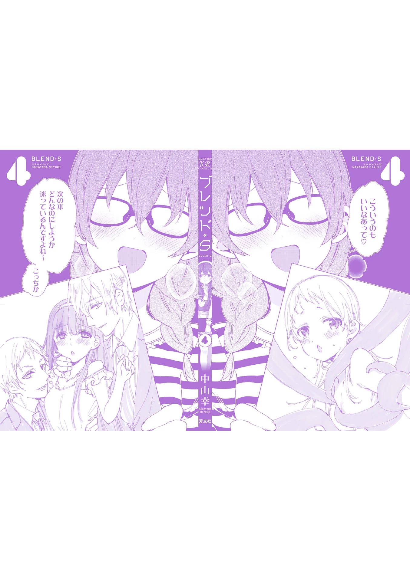 Blend S Chapter 55 page 12 - Chapter 55