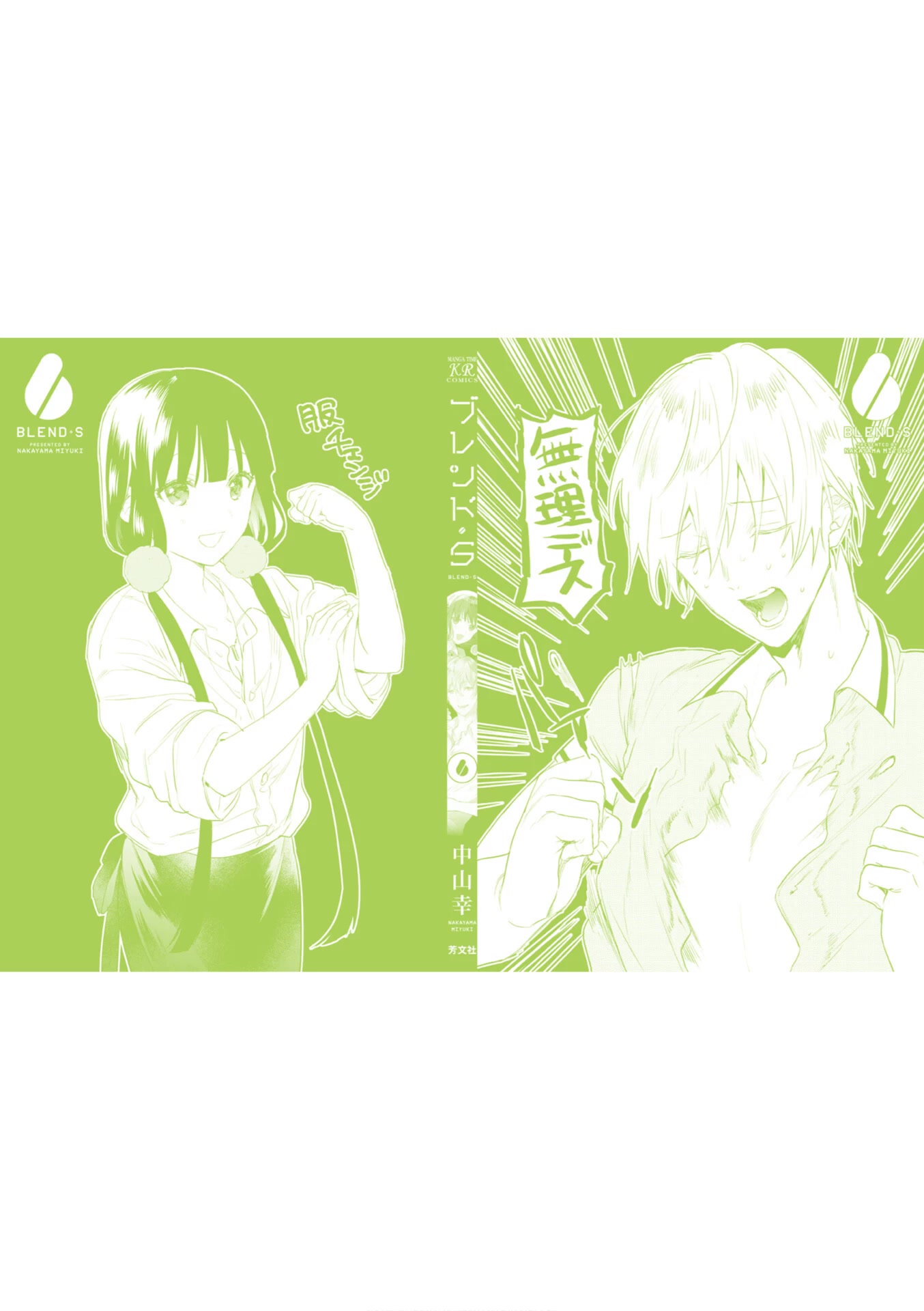 Blend S Chapter 85 page 12 - Chapter 85