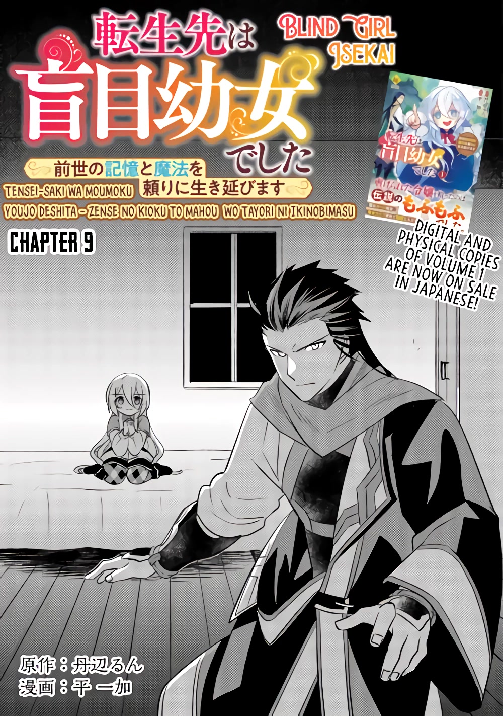 Blind Girl Isekai Chapter 9 page 1 - Chapter 9