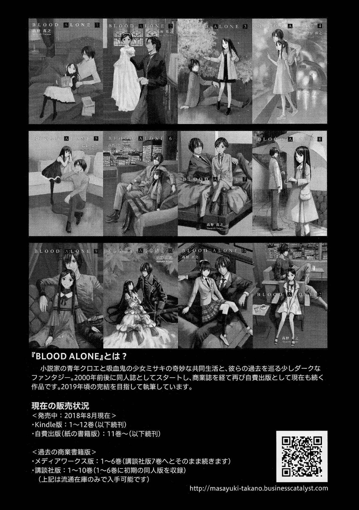 Blood Alone Chapter 48.1 page 20 - Chapter 48.1: Remix 3 & 4 + Another Nights 3