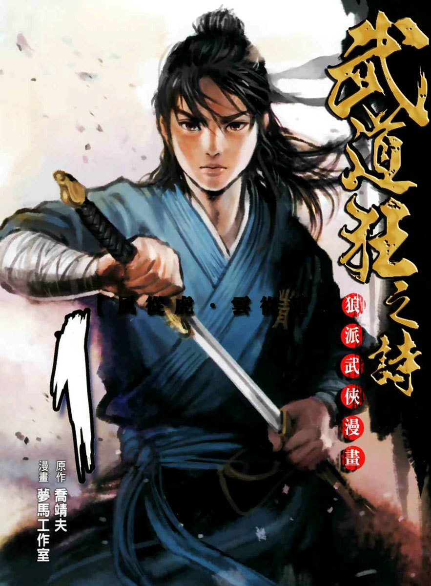Blood and Steel Chapter 1 page 3 - Chapter 1: The Battle of Wuliting
