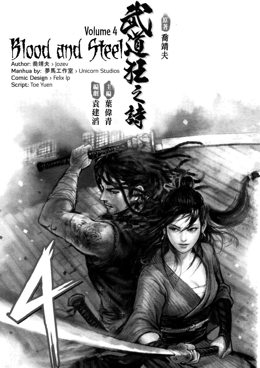 Blood and Steel Chapter 16 page 2 - Chapter 16: Yachengiju