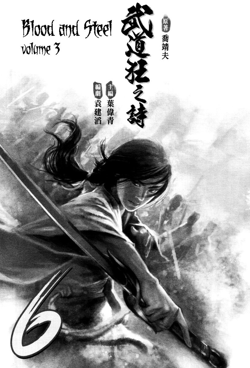 Blood and Steel Chapter 25 page 4 - Chapter 25: Huashan's Discussion