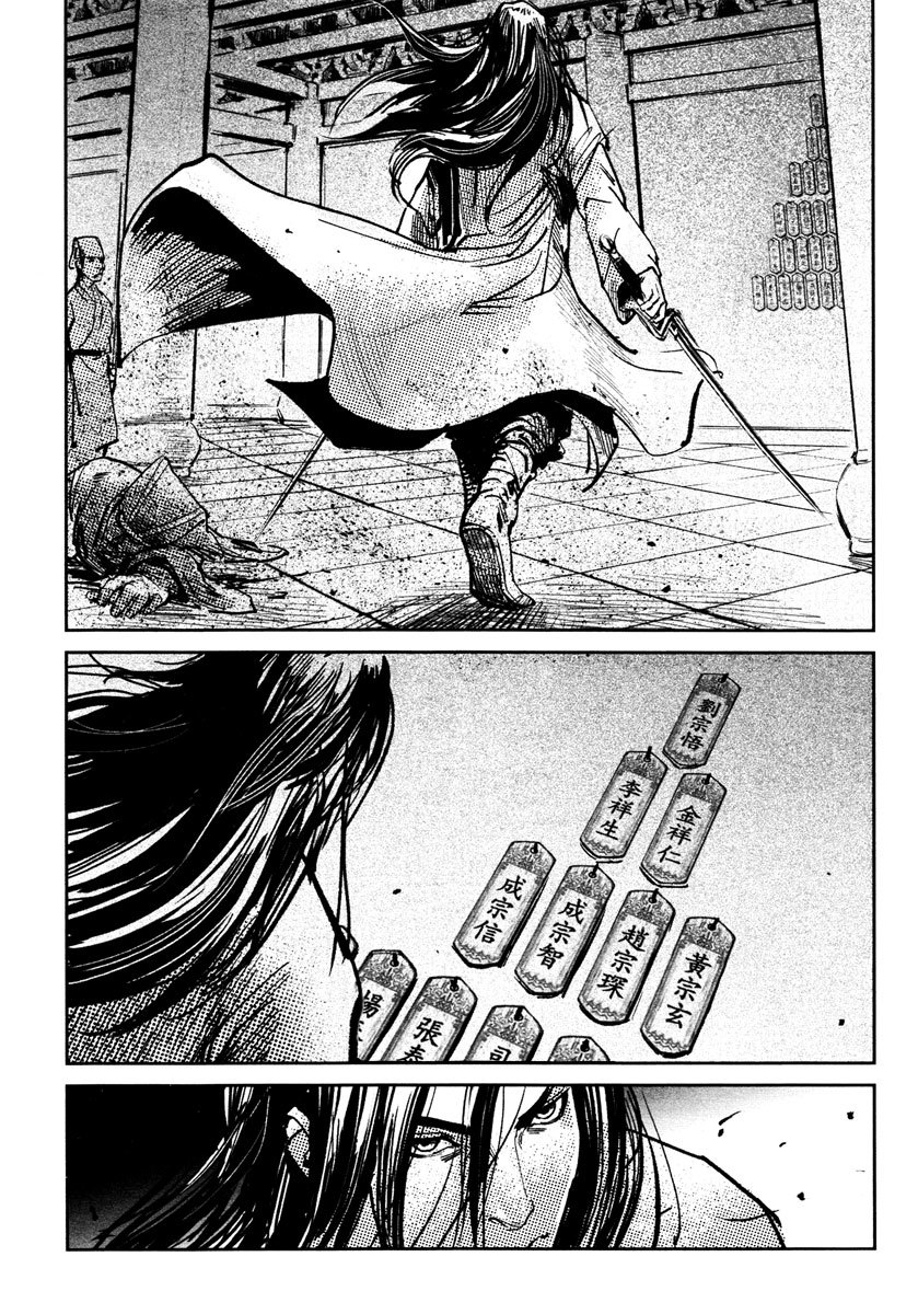 Blood and Steel Chapter 27 page 40 - Chapter 27: Breaking Formation