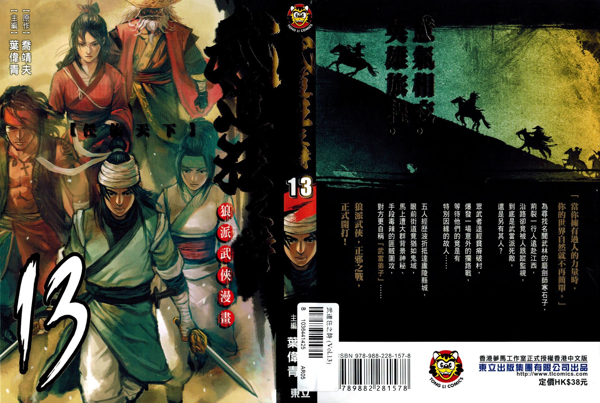 Blood and Steel Chapter 67 page 2 - Chapter 67: Du Jiang Xi (Crossing Jiang Xi)