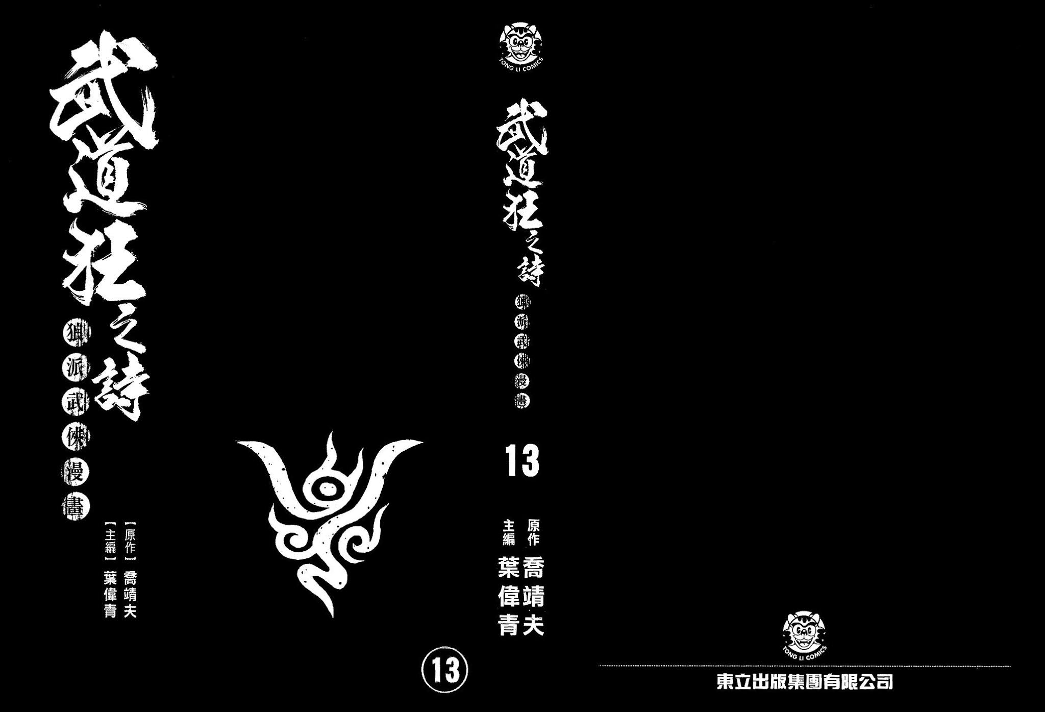Blood and Steel Chapter 67 page 4 - Chapter 67: Du Jiang Xi (Crossing Jiang Xi)