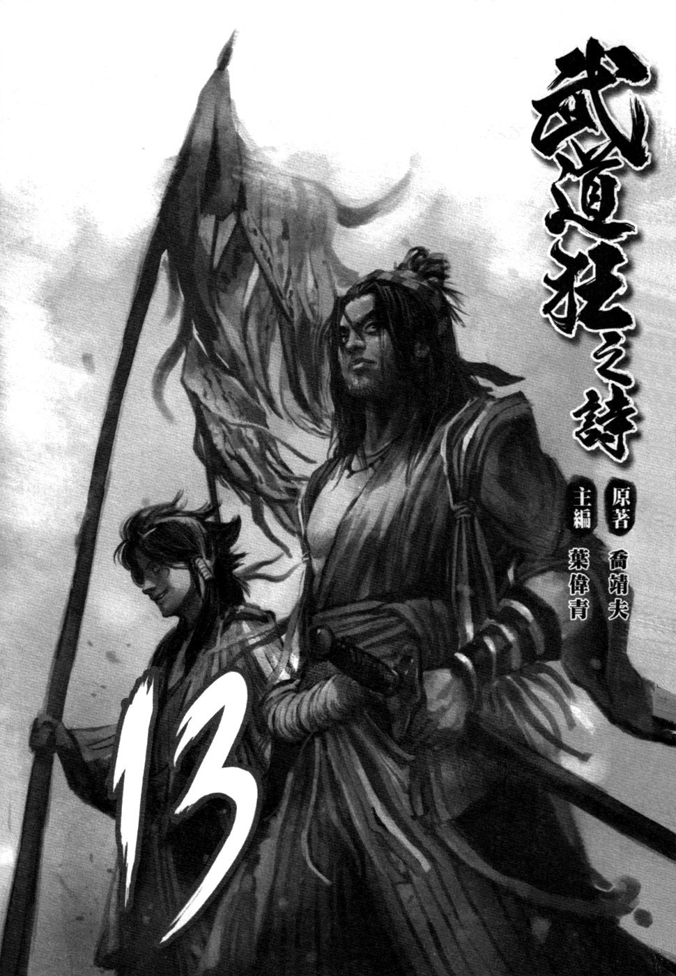 Blood and Steel Chapter 67 page 5 - Chapter 67: Du Jiang Xi (Crossing Jiang Xi)