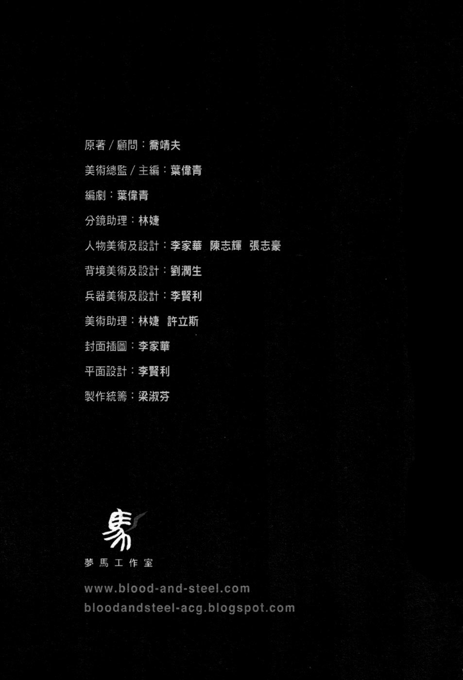 Blood and Steel Chapter 70.2 page 36 - Chapter 70.2: Lu Ling Hui (Part 2) (2)