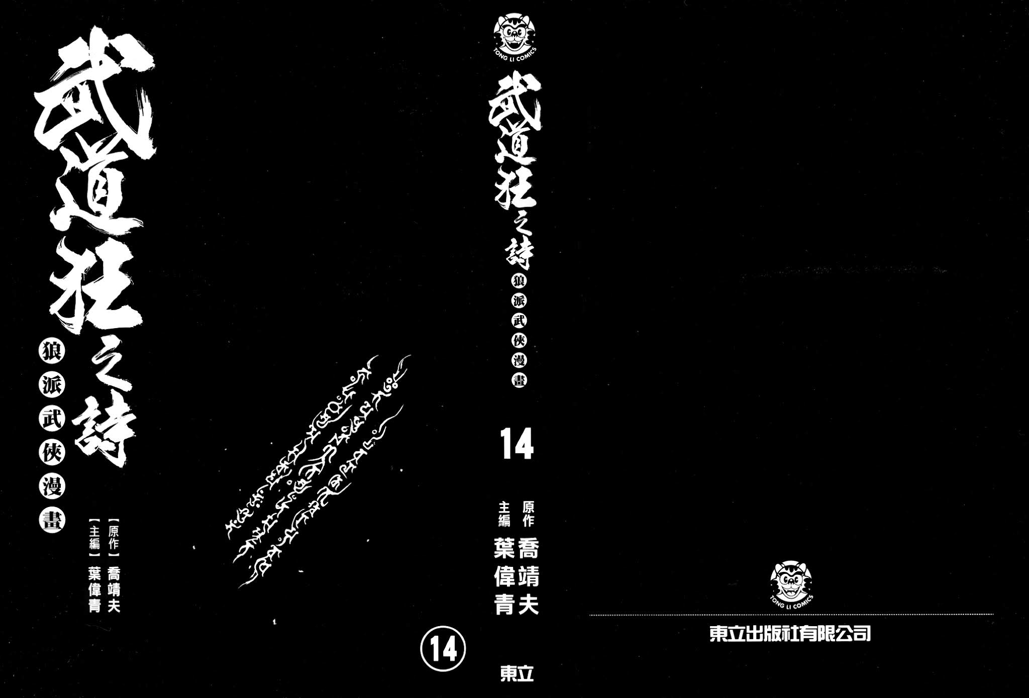 Blood and Steel Chapter 71 page 4 - Chapter 71: Dragon Wave Ripple Technique