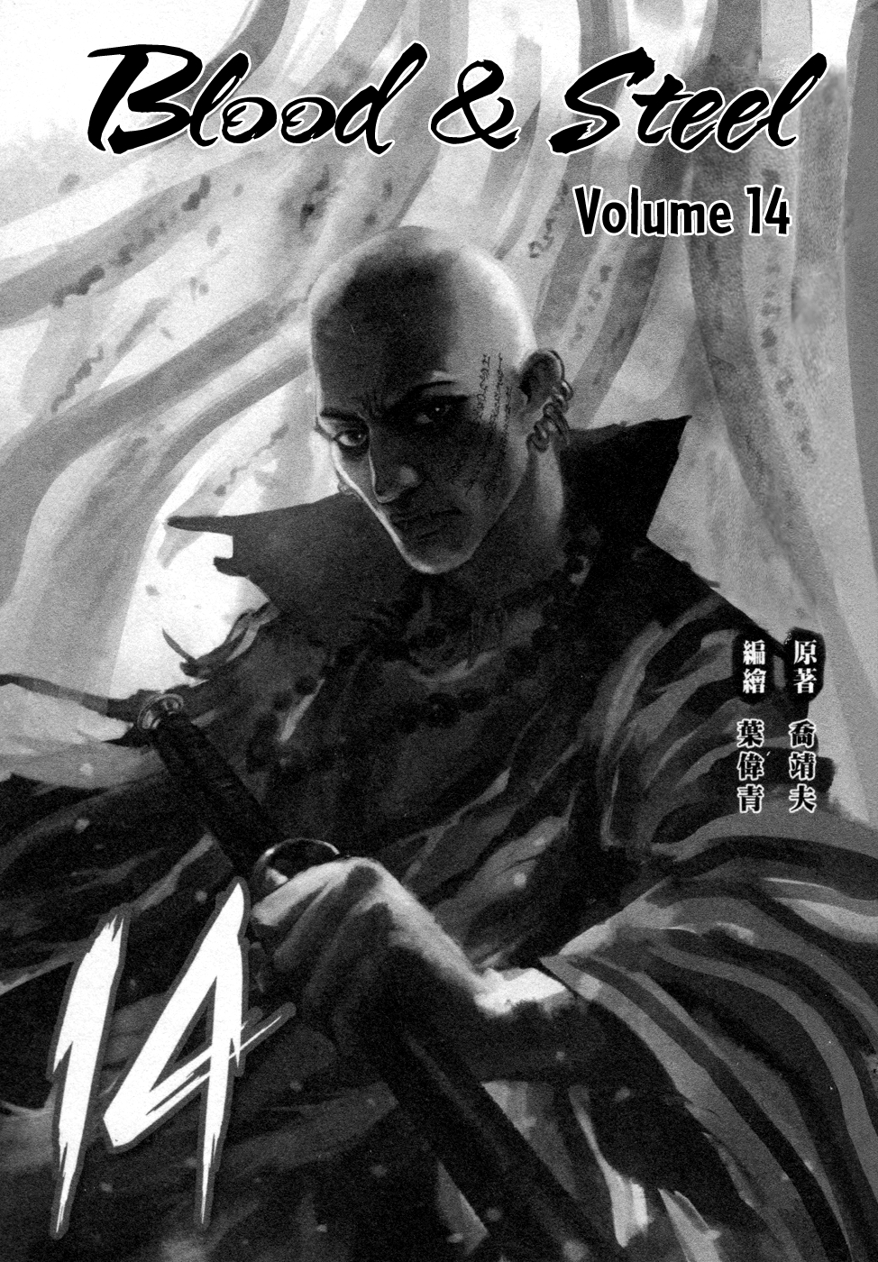 Blood and Steel Chapter 71 page 5 - Chapter 71: Dragon Wave Ripple Technique