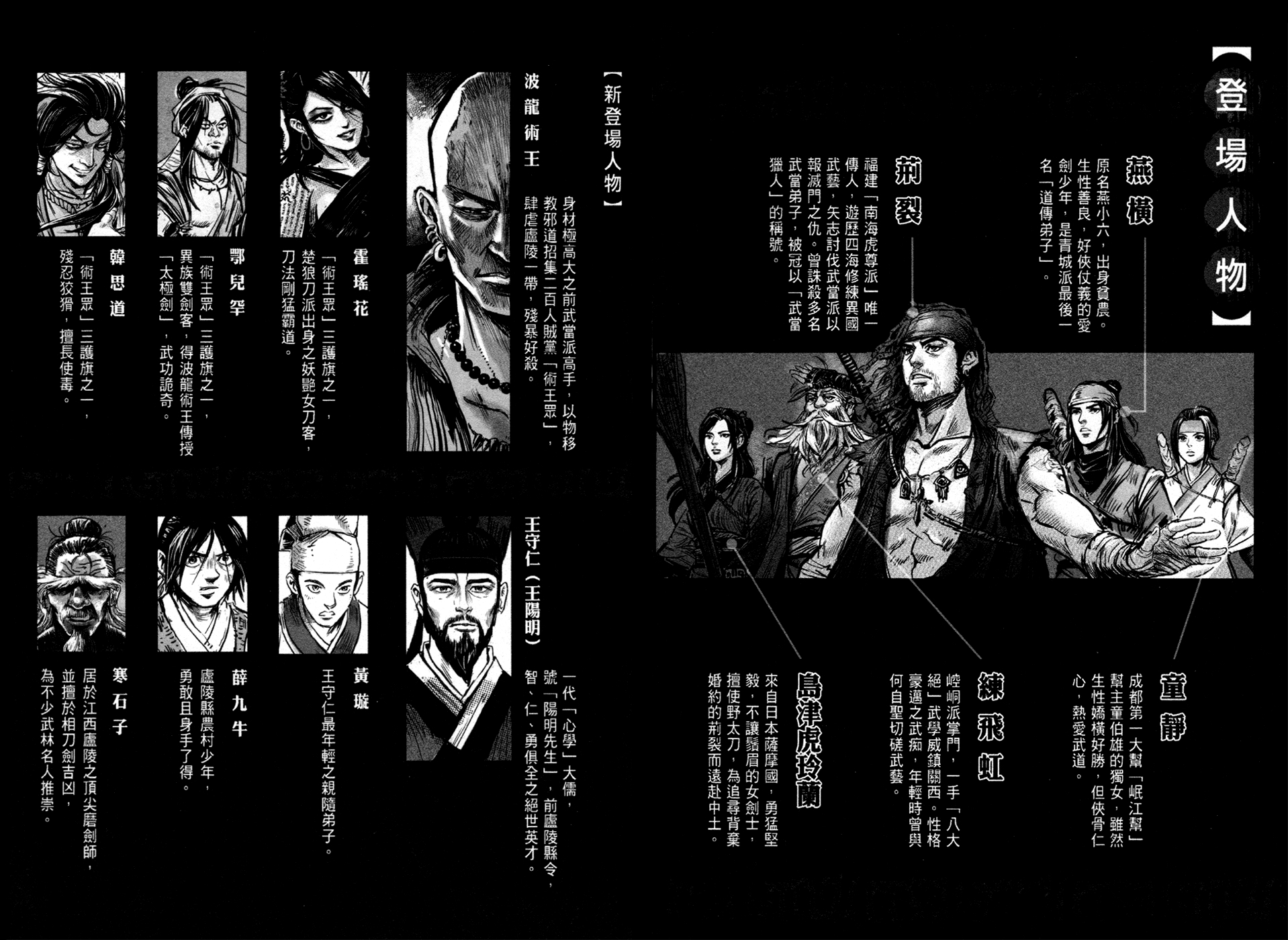 Blood and Steel Chapter 71 page 6 - Chapter 71: Dragon Wave Ripple Technique