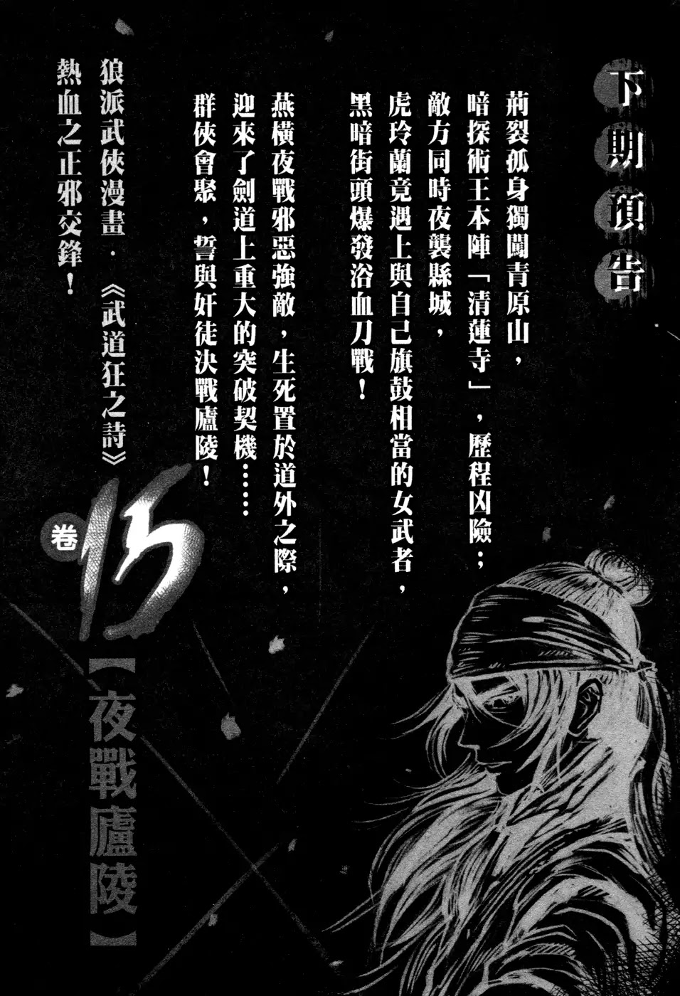 Blood and Steel Chapter 76 page 41 - Chapter 76: Night Attack
