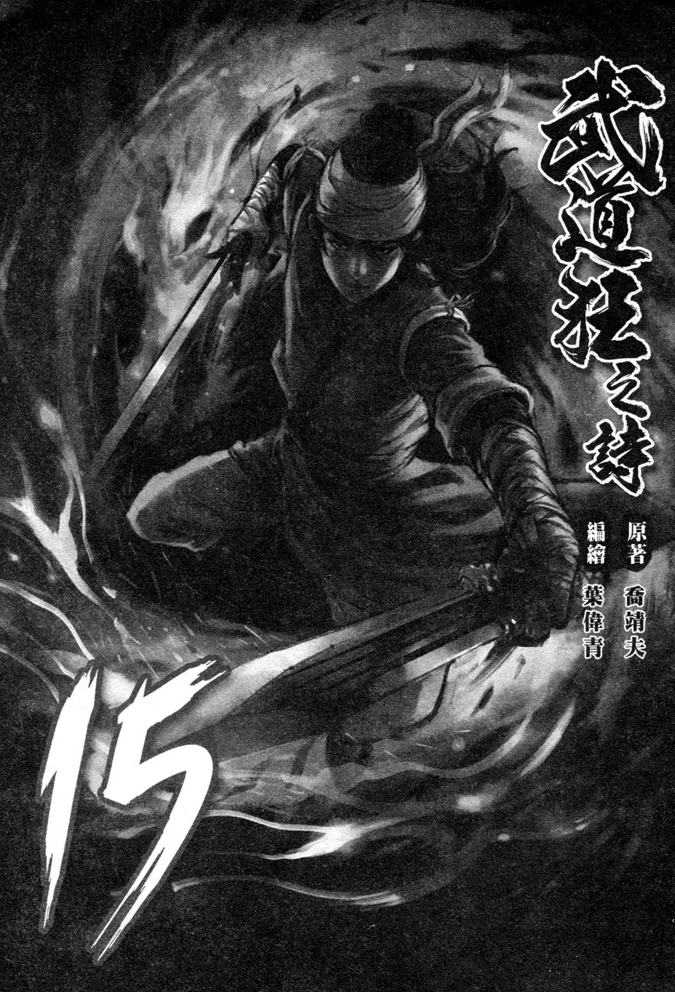 Blood and Steel Chapter 77 page 4 - Chapter 77: Night Intrusion