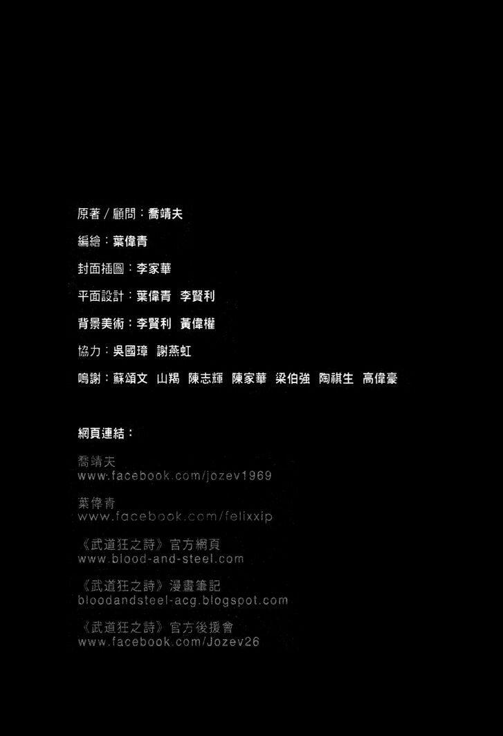 Blood and Steel Chapter 81 page 61 - Chapter 81