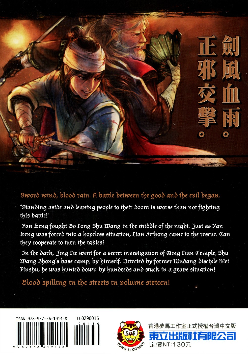 Blood and Steel Chapter 82 page 2 - Chapter 82: A Bloody Battle