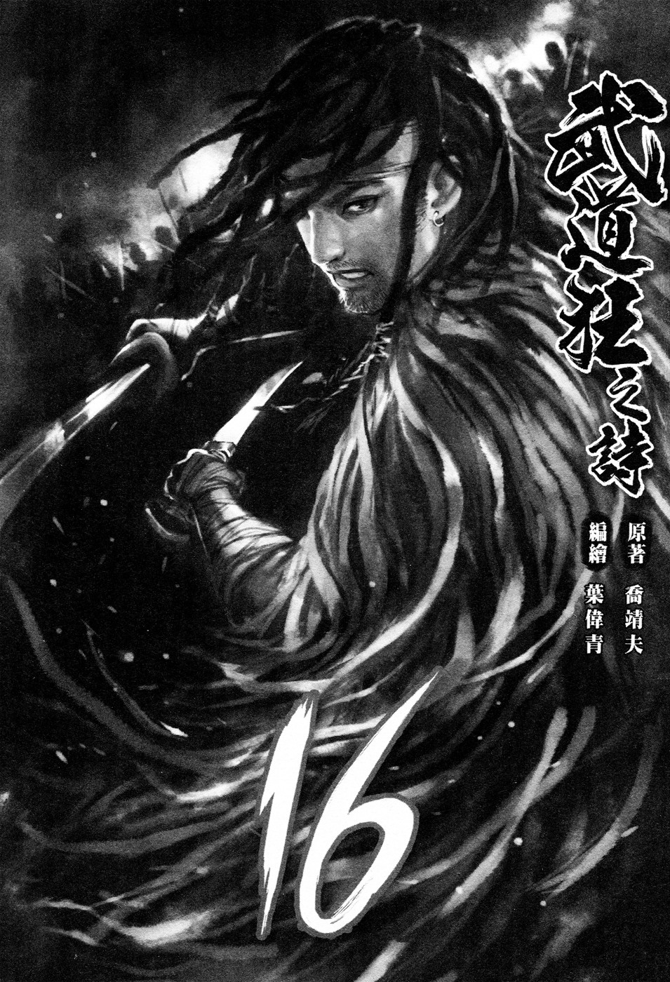 Blood and Steel Chapter 82 page 3 - Chapter 82: A Bloody Battle