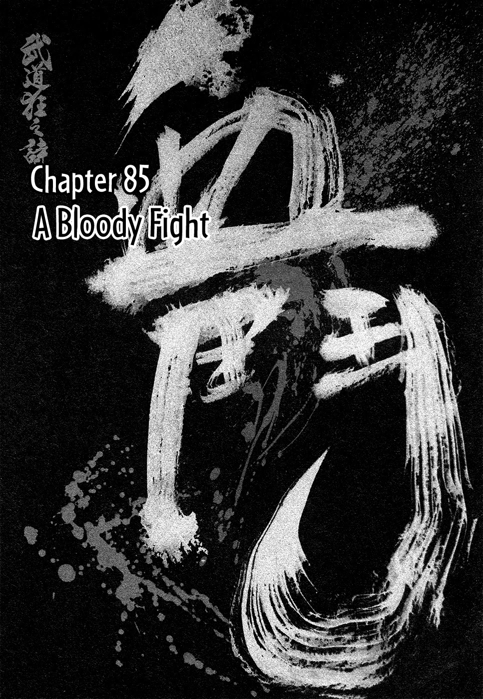 Blood and Steel Chapter 85 page 2 - Chapter 85: A Bloody Fight
