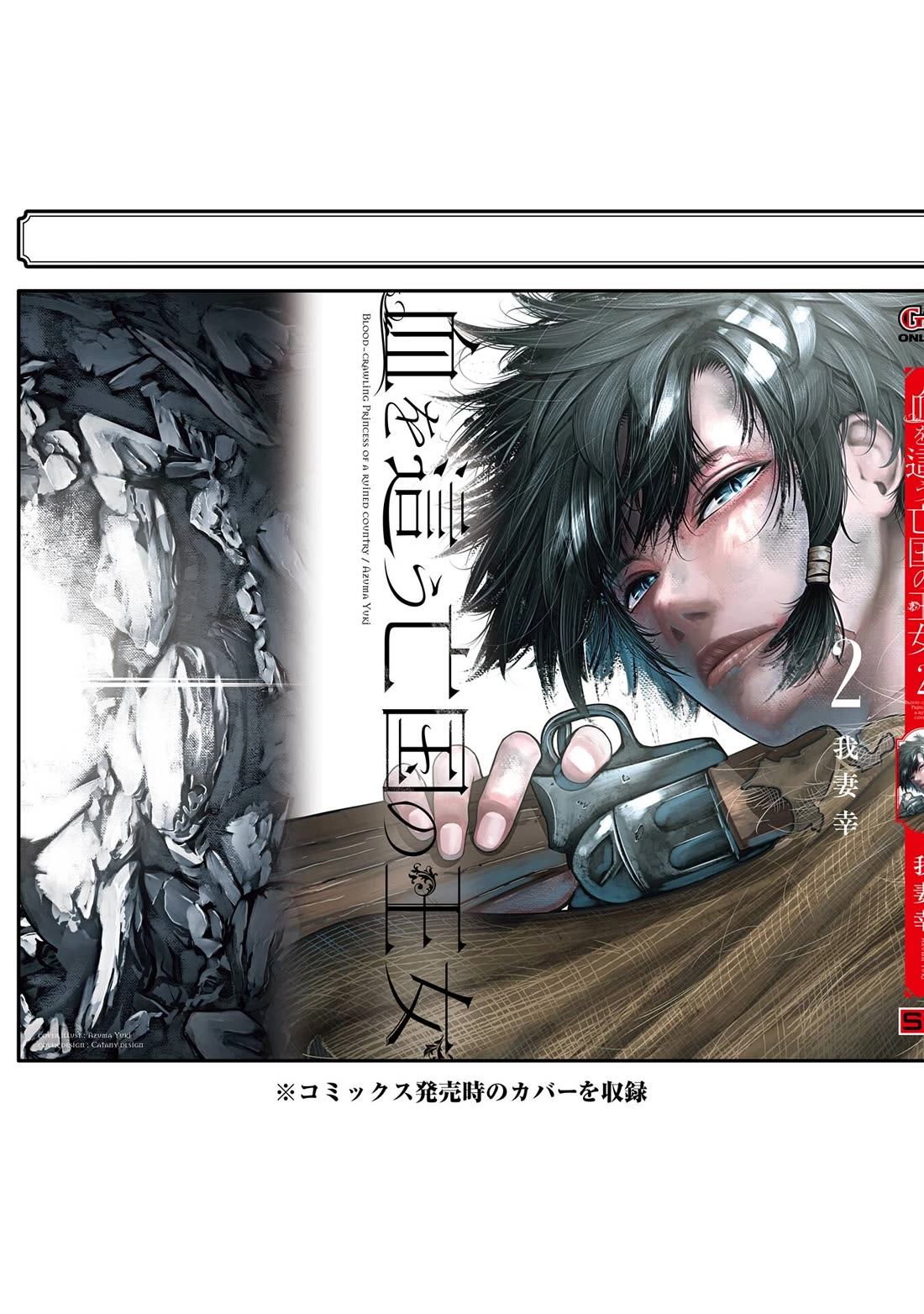 Blood-crawling Princess of a Ruined Country Chapter 10 page 37 - Chapter 10