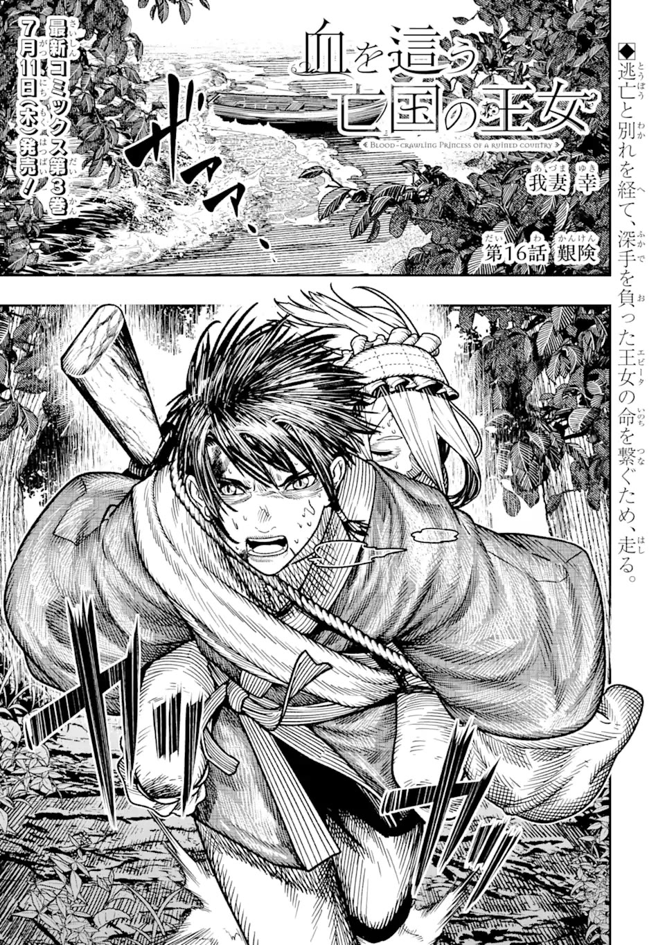 Blood-crawling Princess of a Ruined Country Chapter 16.1 page 2 - Chapter 16.1