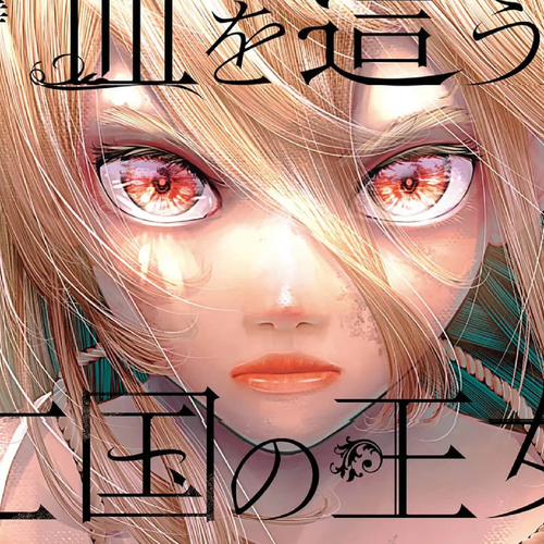 Blood-crawling Princess of a Ruined Country Chapter 6 cover