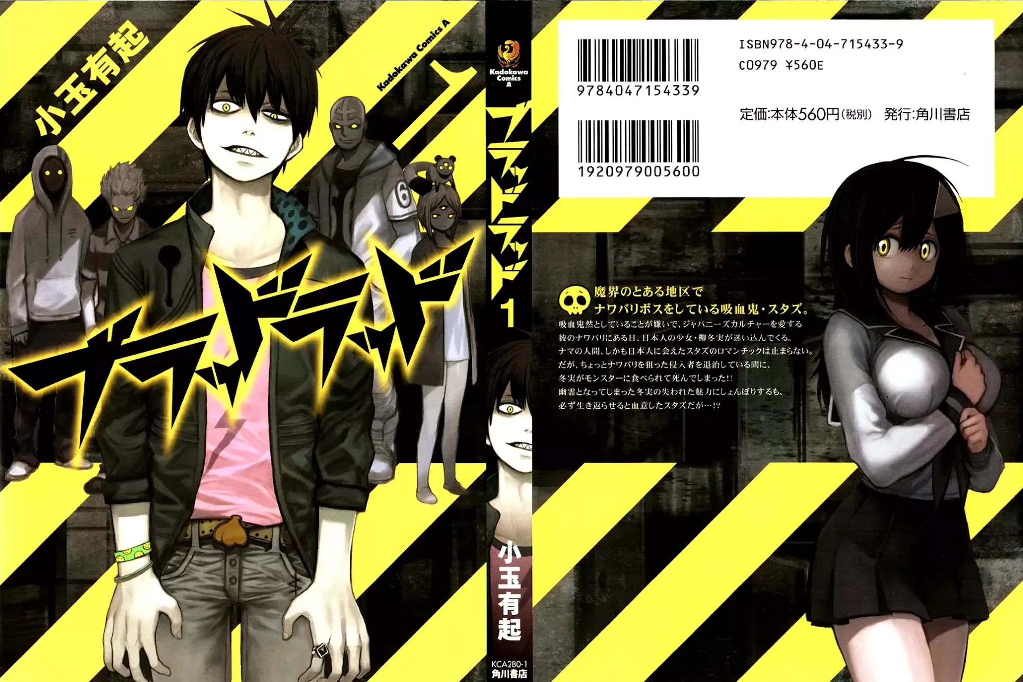 Blood Lad Chapter 1 page 1 - Chapter 1