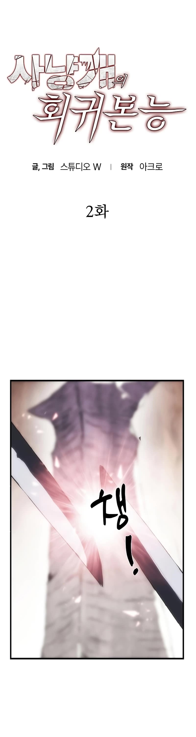 Bloodhound’s Regression Instinct Chapter 2 page 7 - Chapter 2
