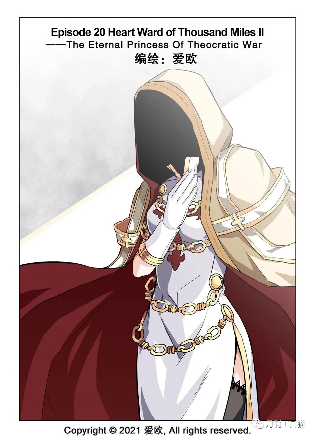 Bloodline Chapter 20 page 1 - Chapter 20: Heart Ward of Thousand Miles II --The Eternal Princess of Theocratic War