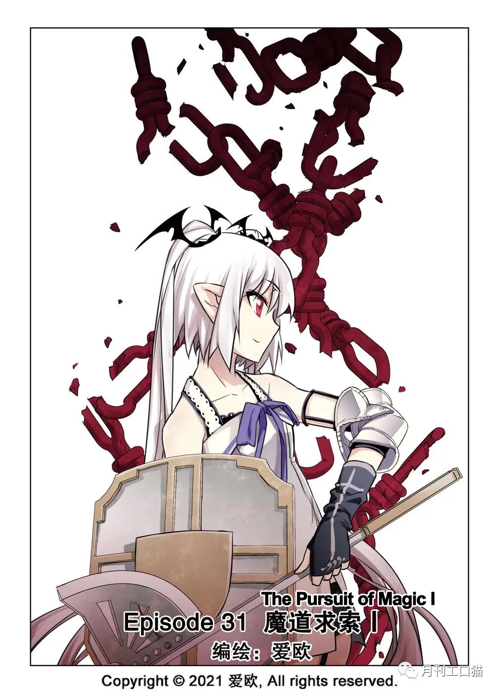 Bloodline Chapter 31 page 1 - Chapter 31: The Pursuit of Magic I