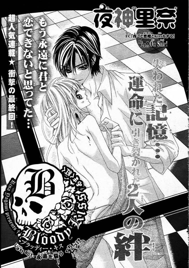 Bloody Kiss (YAGAMI Rina) Chapter 3 page 6 - Chapter 3