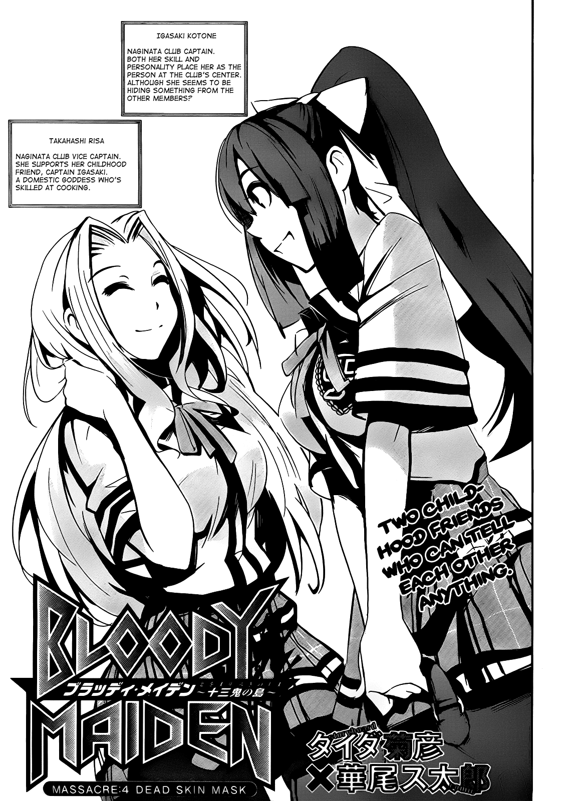 Bloody Maiden - Toomarimiki no Shima Chapter 4 page 1 - Chapter 4