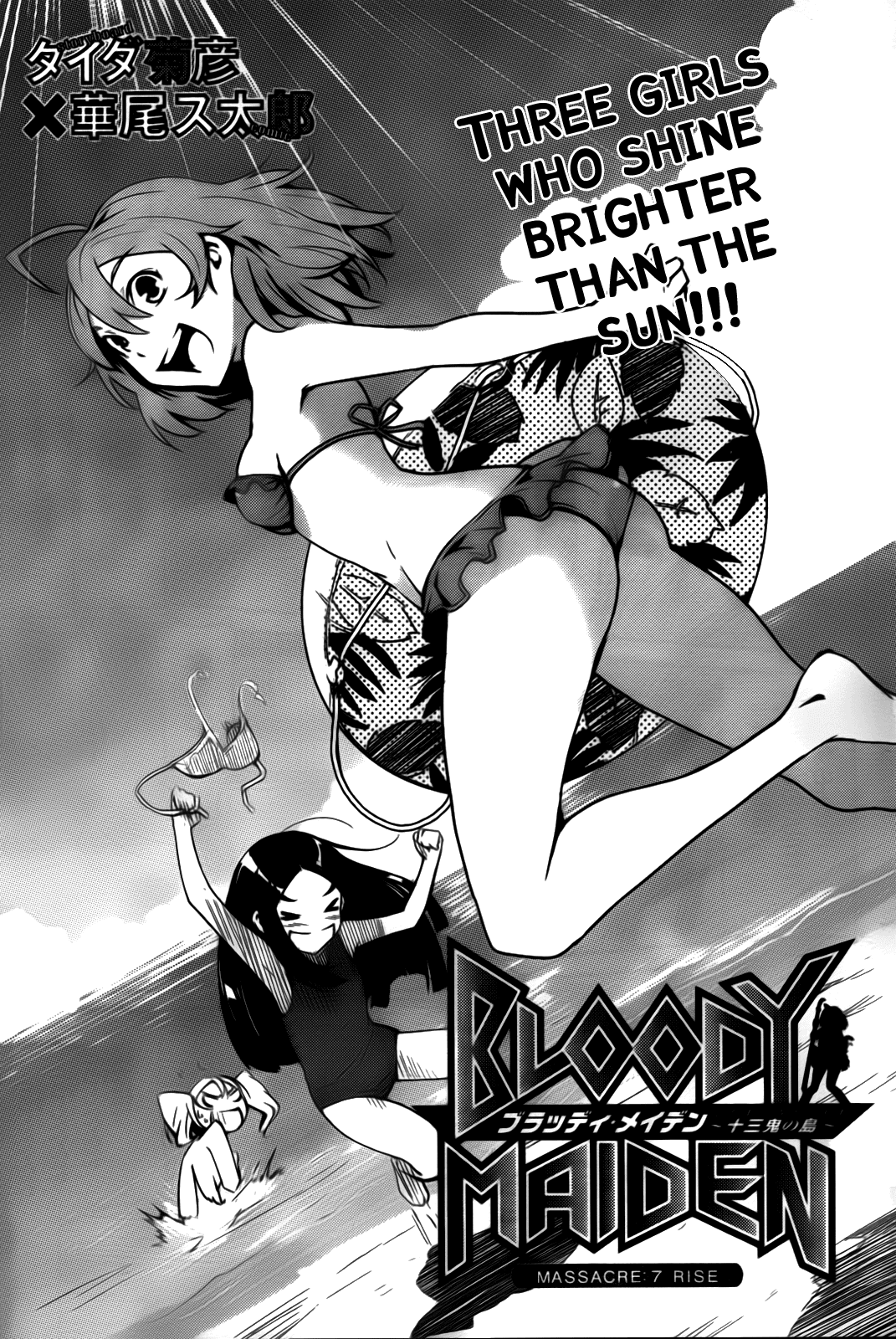 Bloody Maiden - Toomarimiki no Shima Chapter 7 page 2 - Chapter 7