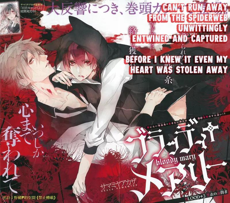 Bloody Mary (SAMAMIYA Akaza) Chapter 3 page 1 - Chapter 3