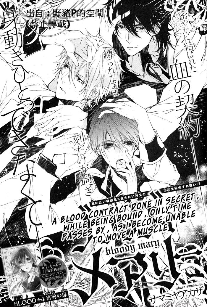 Bloody Mary (SAMAMIYA Akaza) Chapter 4 page 1 - Chapter 4