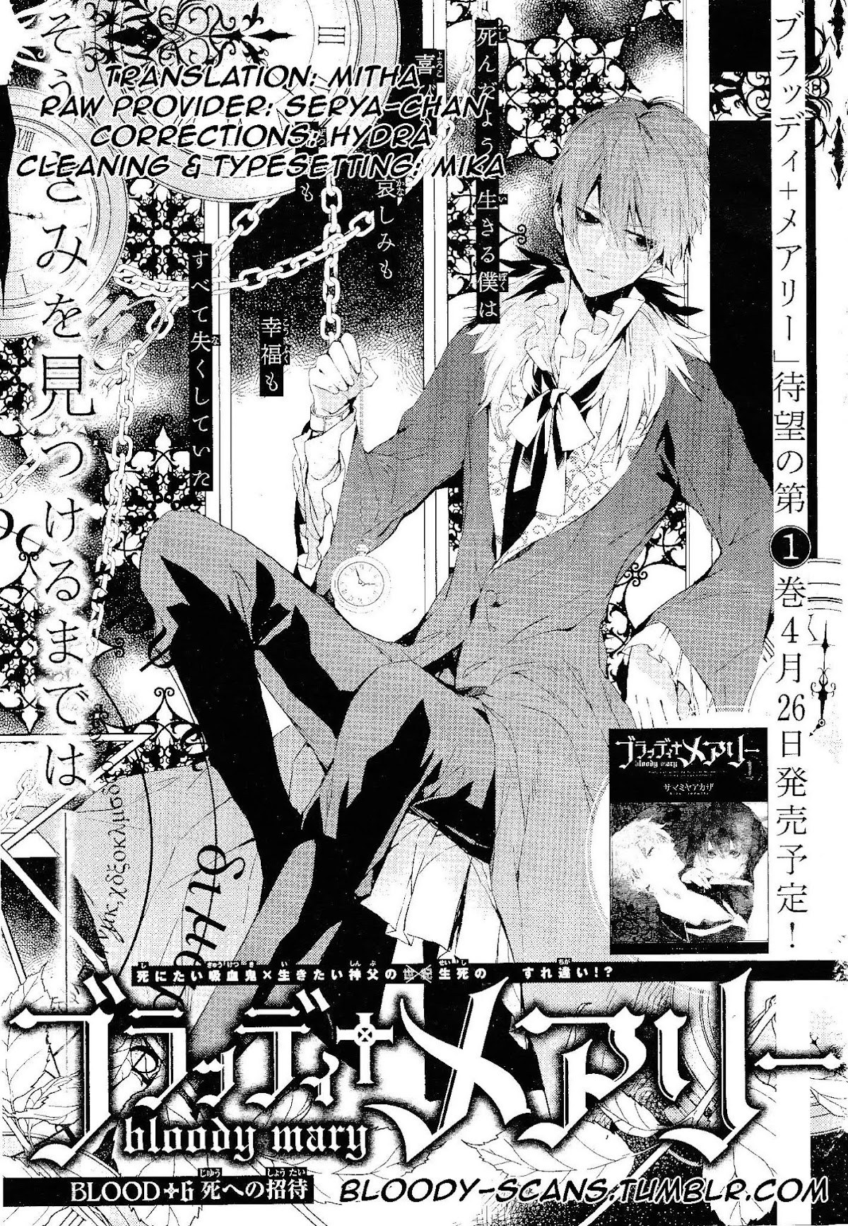Bloody Mary (SAMAMIYA Akaza) Chapter 6 page 1 - Chapter 6