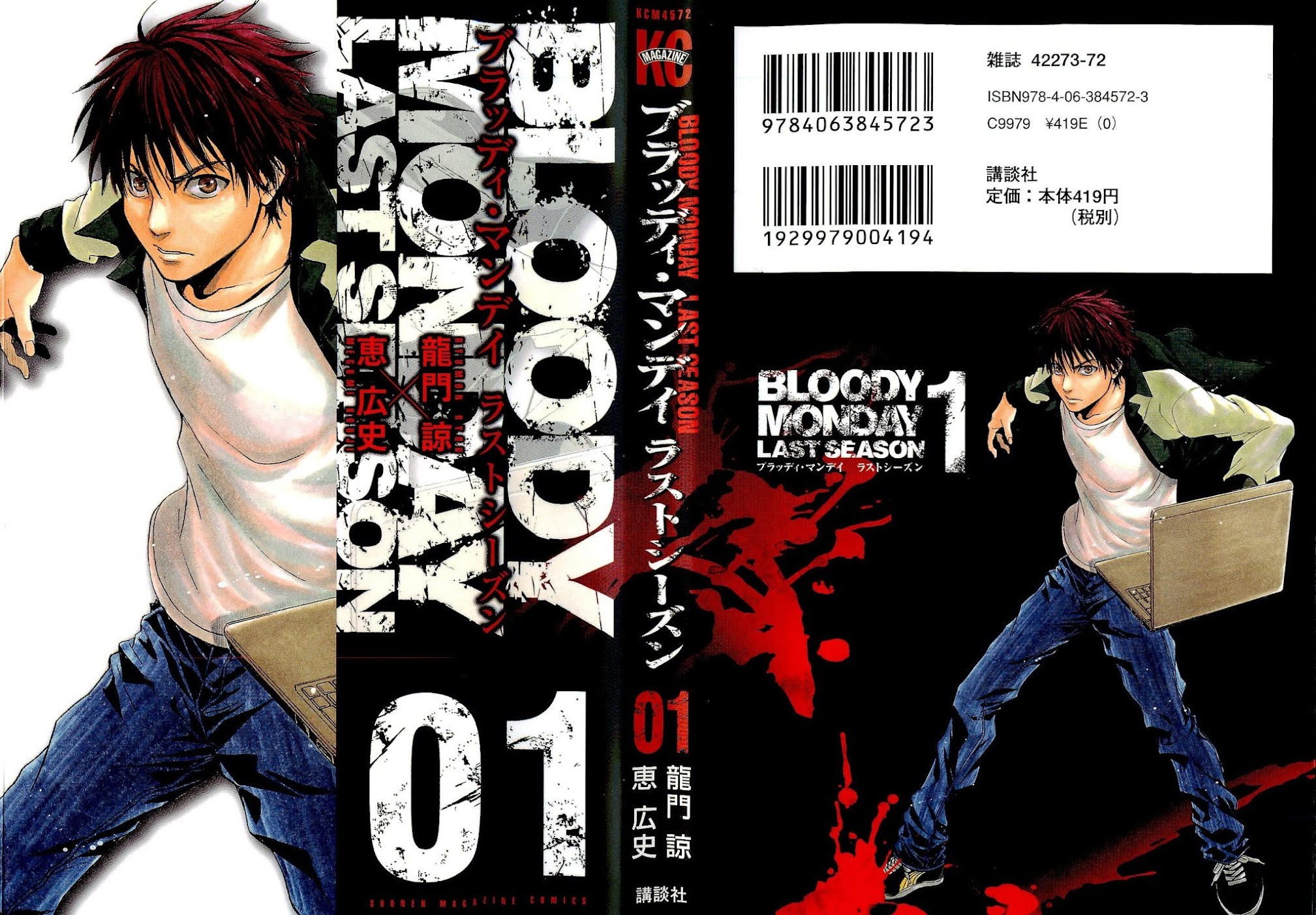 Bloody Monday - Last Season Chapter 1 page 1 - Chapter 1: A New Terrorist