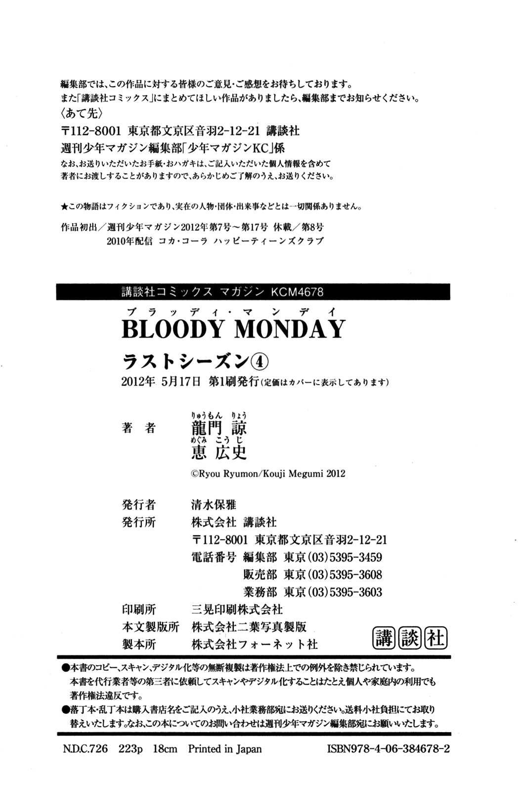 Bloody Monday - Last Season Chapter 36.5 page 20 - Chapter 36.5: File 0 [END]