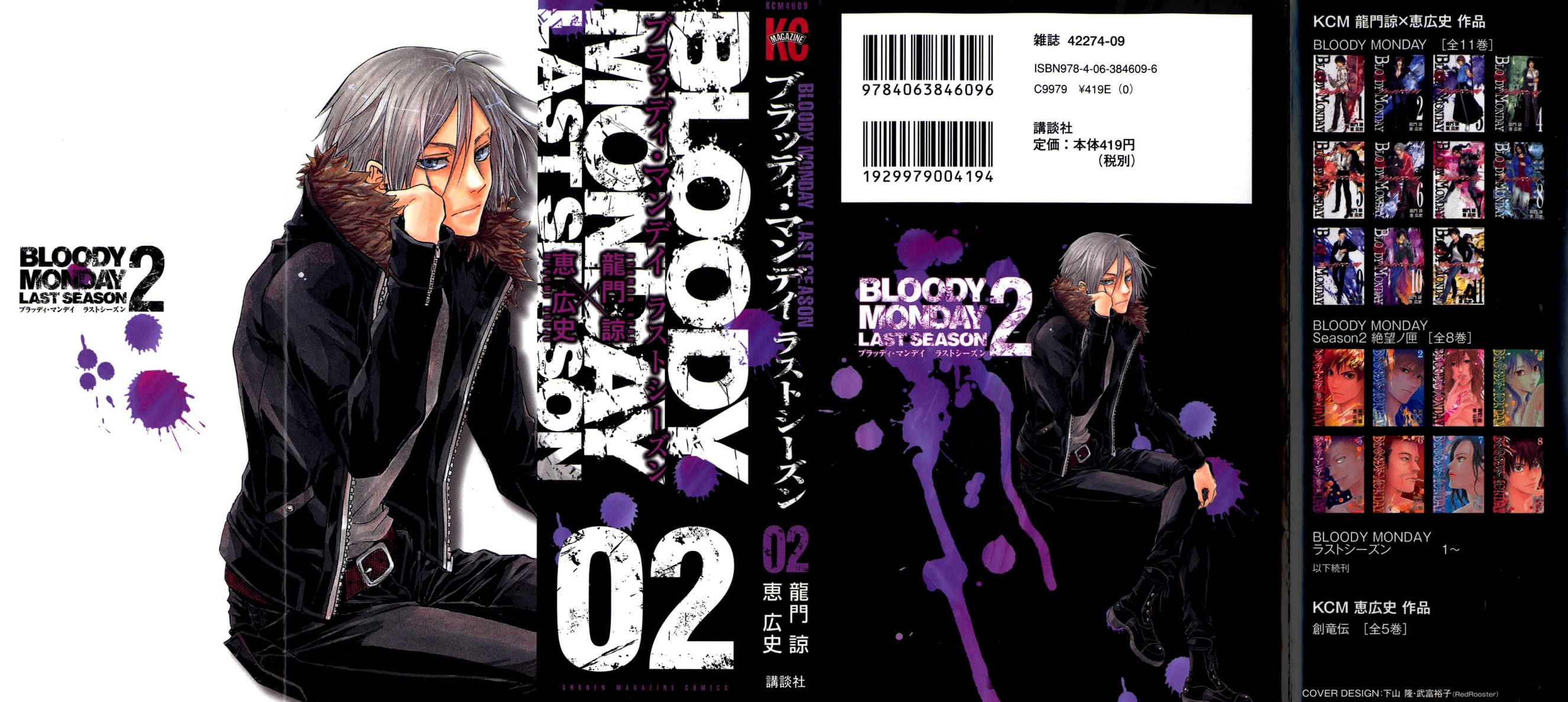 Bloody Monday - Last Season Chapter 9 page 1 - Chapter 9: A Fate Bound by Chains