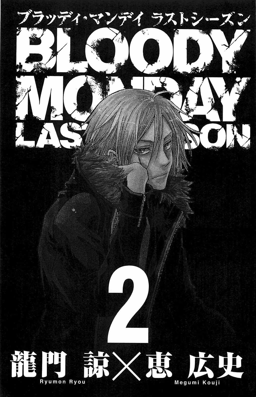 Bloody Monday - Last Season Chapter 9 page 3 - Chapter 9: A Fate Bound by Chains