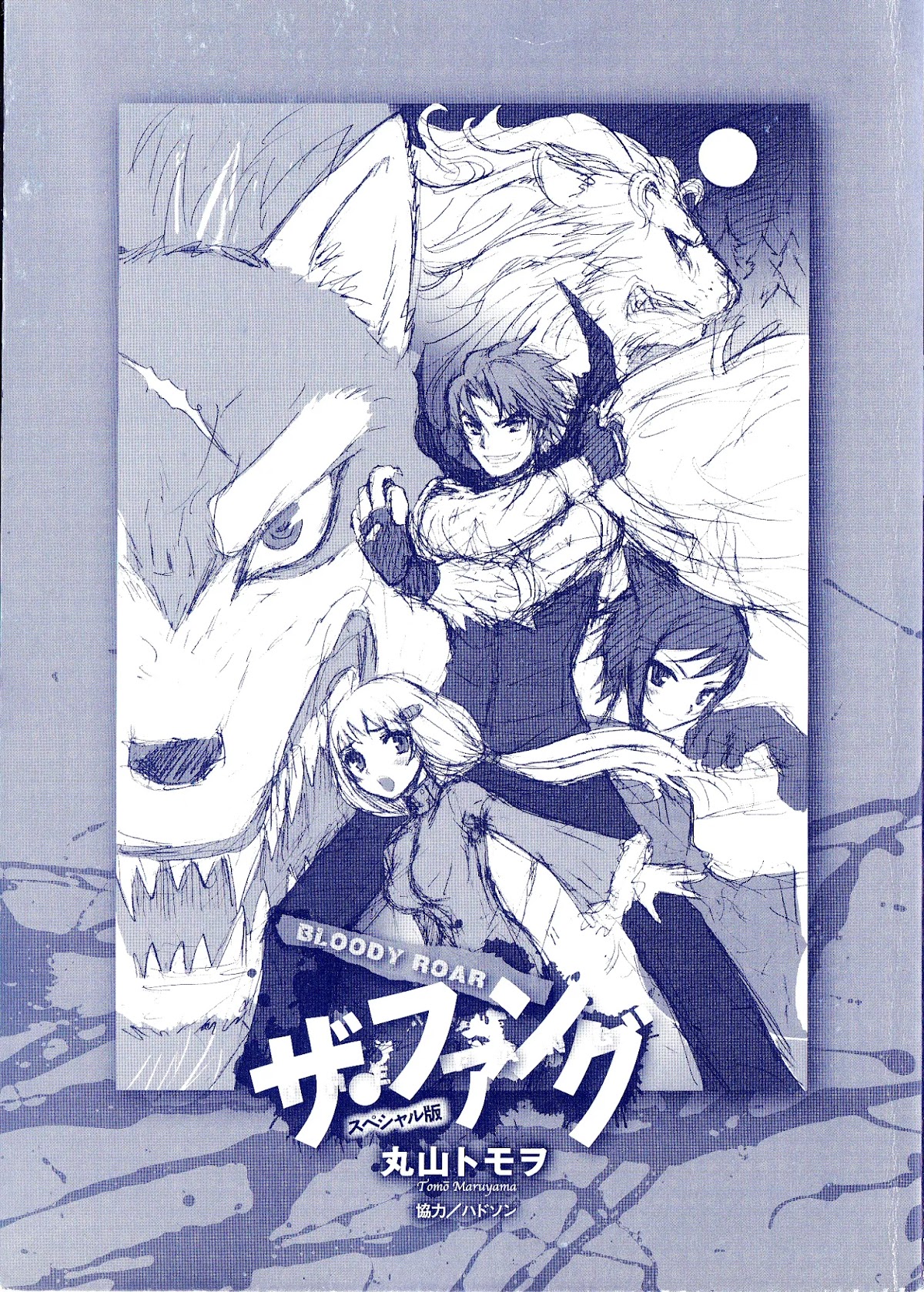 Bloody Roar the Fang Chapter 1 page 1 - Chapter 1: Wolf Man - The Fang