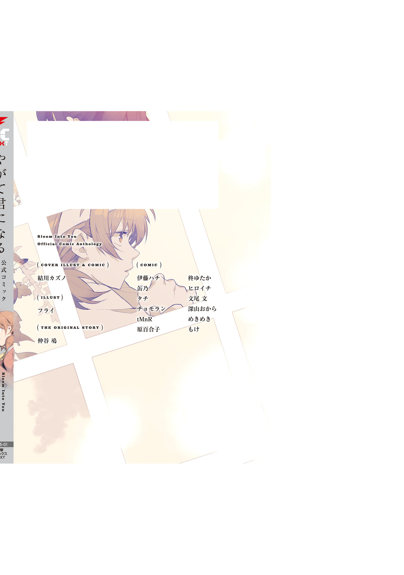 Bloom Into You: Official Comic Anthology Chapter 13 page 18 - Chapter 13: Ephemeral